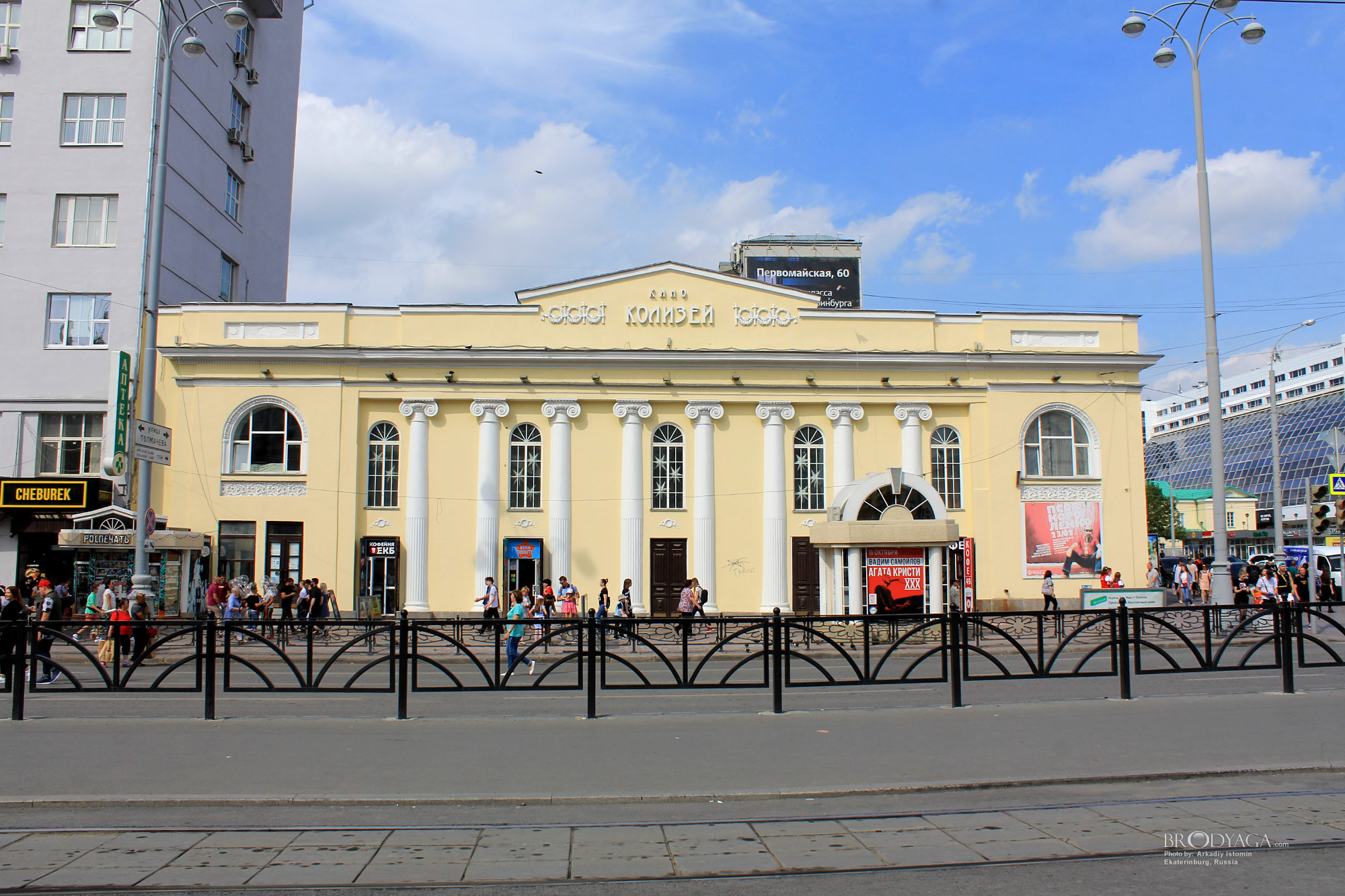 Первый городской театр, Ленина 43, Екатеринбург (Yekaterinburg)